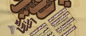 دانشگاه سجاد