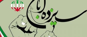 دانشگاه سجاد