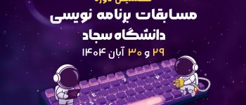 دانشگاه سجاد