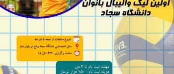 دانشگاه سجاد