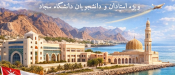 دانشگاه سجاد