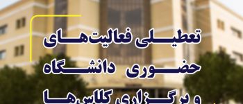 دانشگاه سجاد