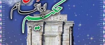 دانشگاه سجاد