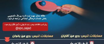 دانشگاه سجاد