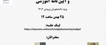 دانشگاه سجاد