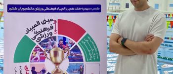 Sadjad University