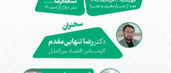 دانشگاه سجاد