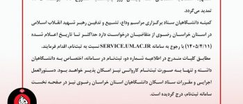 دانشگاه سجاد