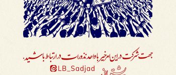 دانشگاه سجاد