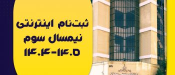 دانشگاه سجاد