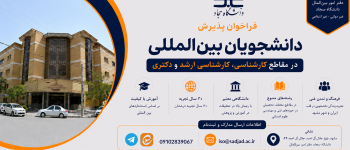 دانشگاه سجاد