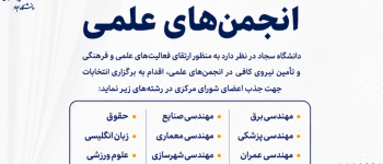دانشگاه سجاد