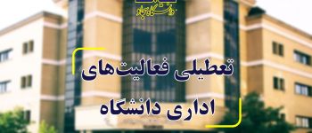 دانشگاه سجاد