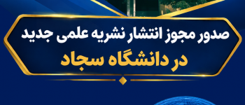 دانشگاه سجاد