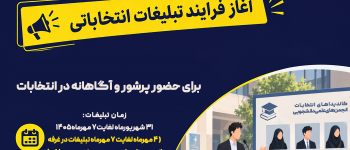 دانشگاه سجاد