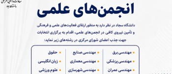 دانشگاه سجاد