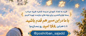 دانشگاه سجاد