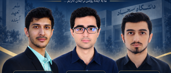دانشگاه سجاد