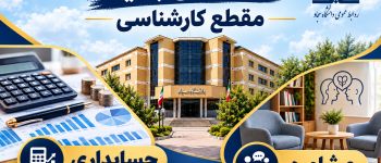 دانشگاه سجاد