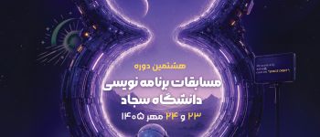 دانشگاه سجاد