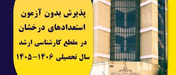 دانشگاه سجاد