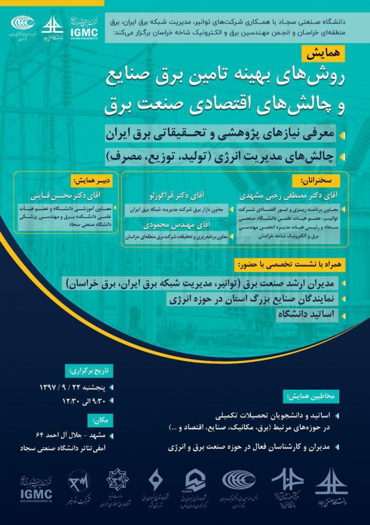 روشهای بهینه تامین برق صنایع و چالش های اقتصادی صنعت برق