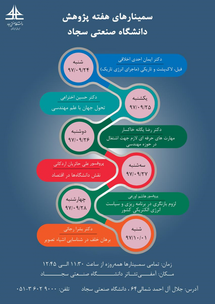 سمینارهای هفته پژوهش