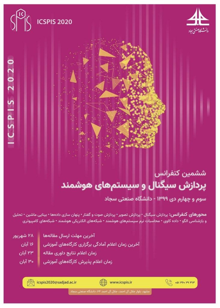 ششمین کنفرانس پردازش سیگنال و سیستم‎ های هوشمند ایران