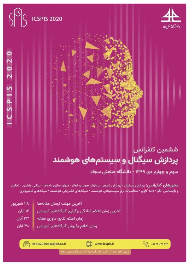 ششمین کنفرانس پردازش سیگنال و سیستم های هوشمند ایران