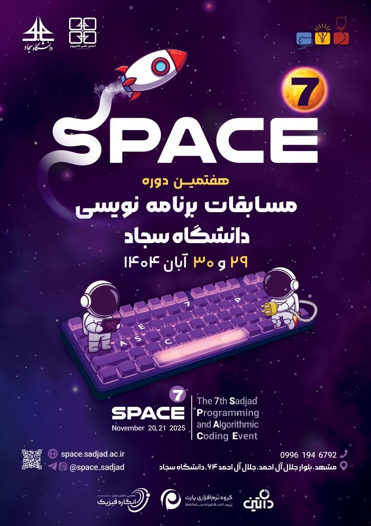 هفتمین دوره مسابقات برنامه‌نویسی Space