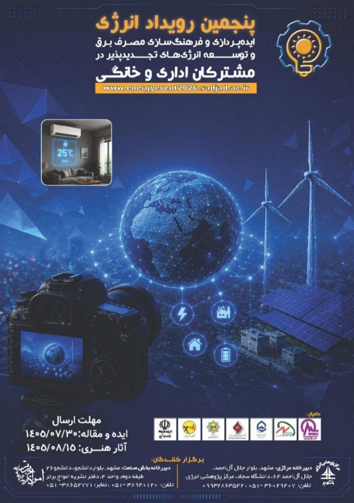  Call for the 5th Energy Innovation Event Focusing on Idea Generation, Smart Electricity Consumption Culture, and Renewable Energy Development for Residential and Administrative Consumers