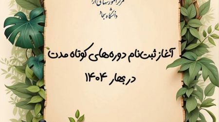 دانشگاه سجاد