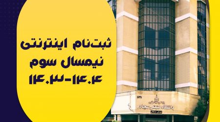 دانشگاه سجاد