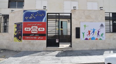 دانشگاه سجاد