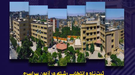 دانشگاه سجاد