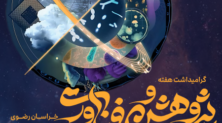 دانشگاه سجاد