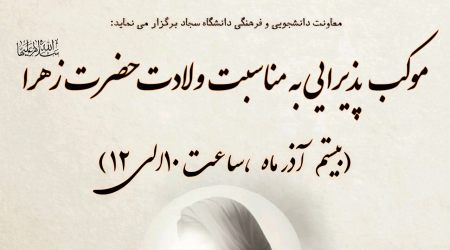 دانشگاه سجاد