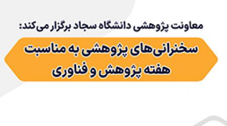 دانشگاه سجاد