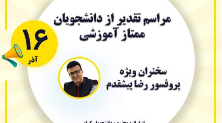 دانشگاه سجاد