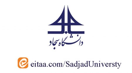دانشگاه سجاد